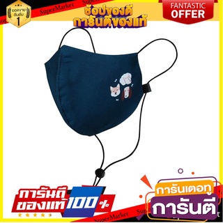 หน้ากากผ้าผู้ใหญ่ 3D Dexzon สีกรม อุปกรณ์นิรภัยสาธารณะ CLOTH FACE MASK 3D DEXZON ADULTS NAVY