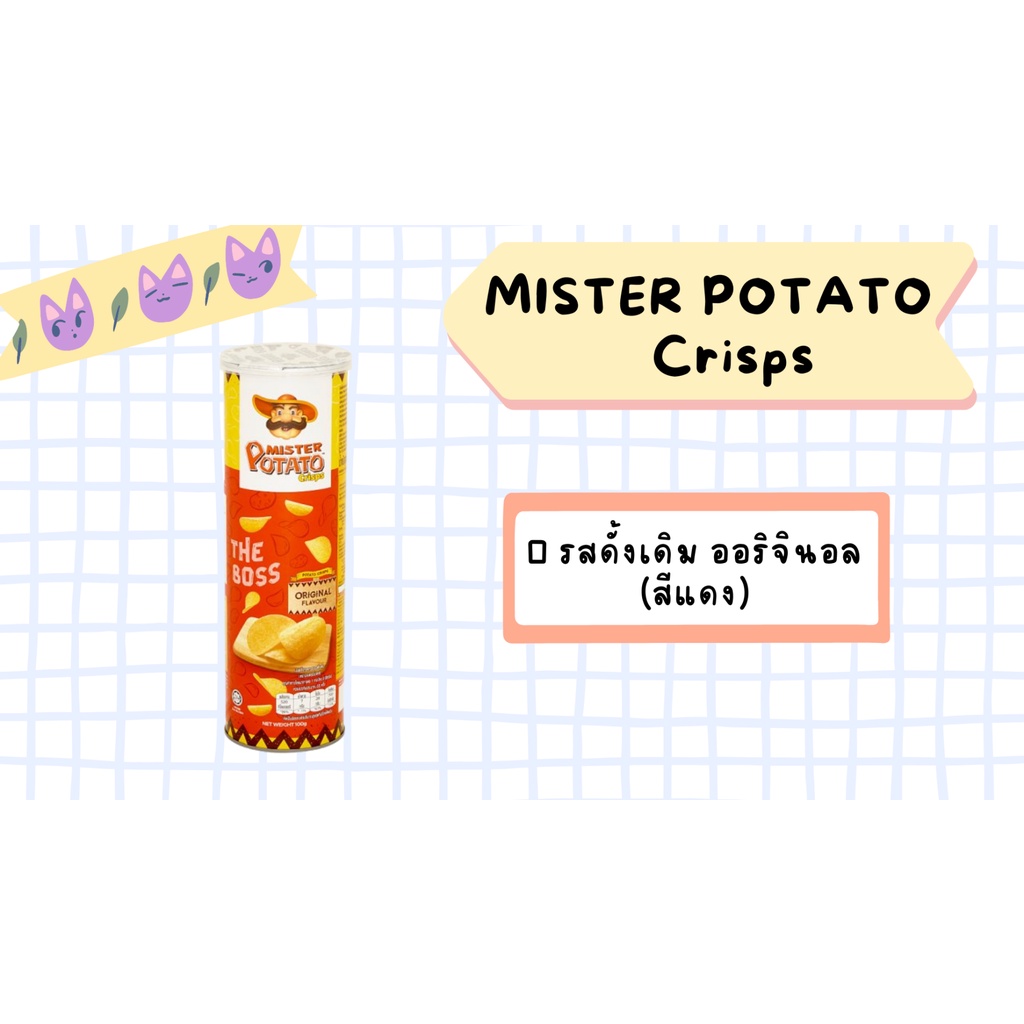 มันฝรั่งทอดกรอบ-mister-potato-crisps-100g-มี-5-รส