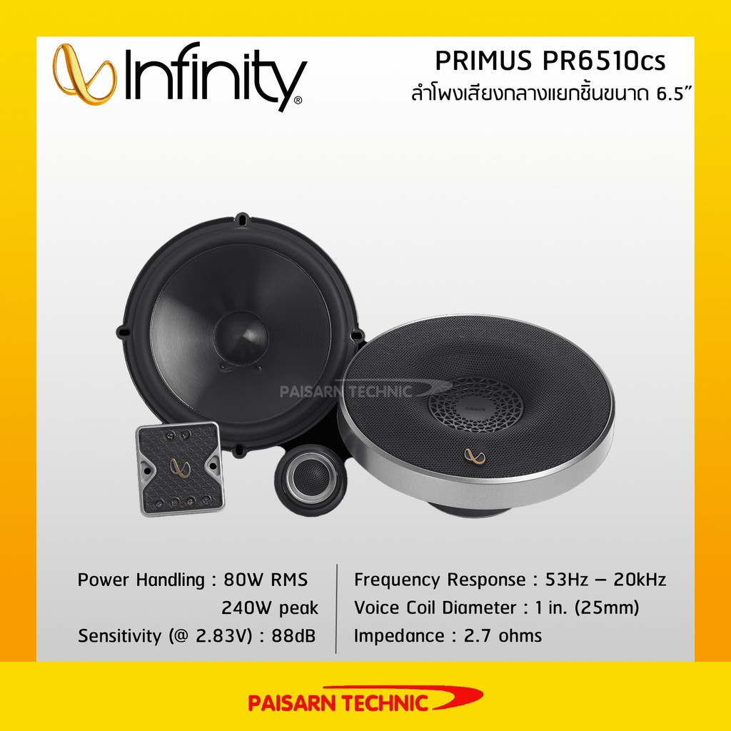 ติดตั้งฟรี! ลำโพง Infinity PRIMUS PR6510cs ลำโพงเสียงกลางแยกชิ้นขนาด 6. ...