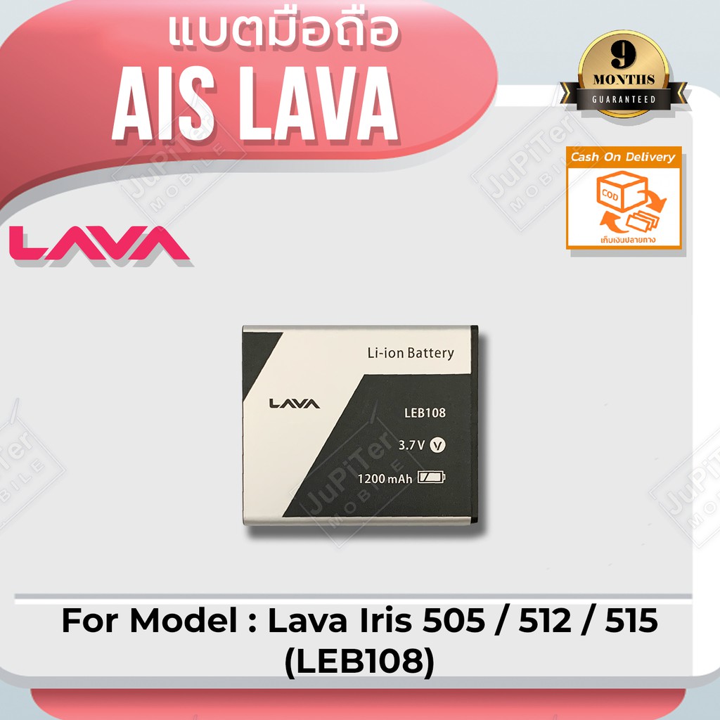 ภาพหน้าปกสินค้าแบตโทรศัพท์มือถือ AIS Lava Iris 505 /512 /515 (LEB108) - (ลาวา 505/512/515) Battery 3.7V 1200mAh จากร้าน farmerselling บน Shopee