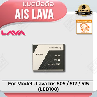 ภาพขนาดย่อของภาพหน้าปกสินค้าแบตโทรศัพท์มือถือ AIS Lava Iris 505 /512 /515 (LEB108) - (ลาวา 505/512/515) Battery 3.7V 1200mAh จากร้าน farmerselling บน Shopee