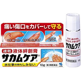 【ส่งตรงจากญี่ปุ่น】Kobayashi Sacum Care 10g 【Liquid Band-Aid】 [กันน้ําและระบายอากาศ]
