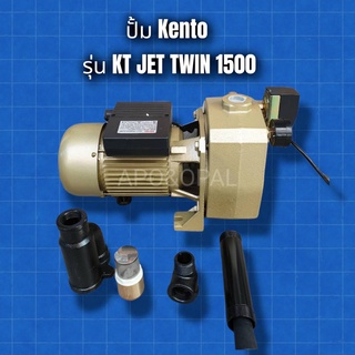 Kanto ปั๊มเจ็ทท่อคู่ รุ่น KT-P-JET1500