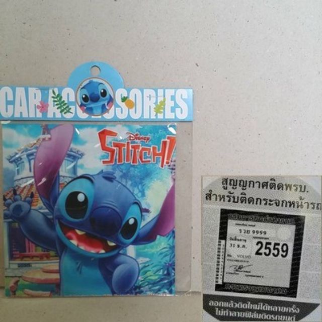 อุปกรณ์-แต่งรถ-แผ่นติด-พรบ-สูญญากาศ-ลาย-สติช-stitch