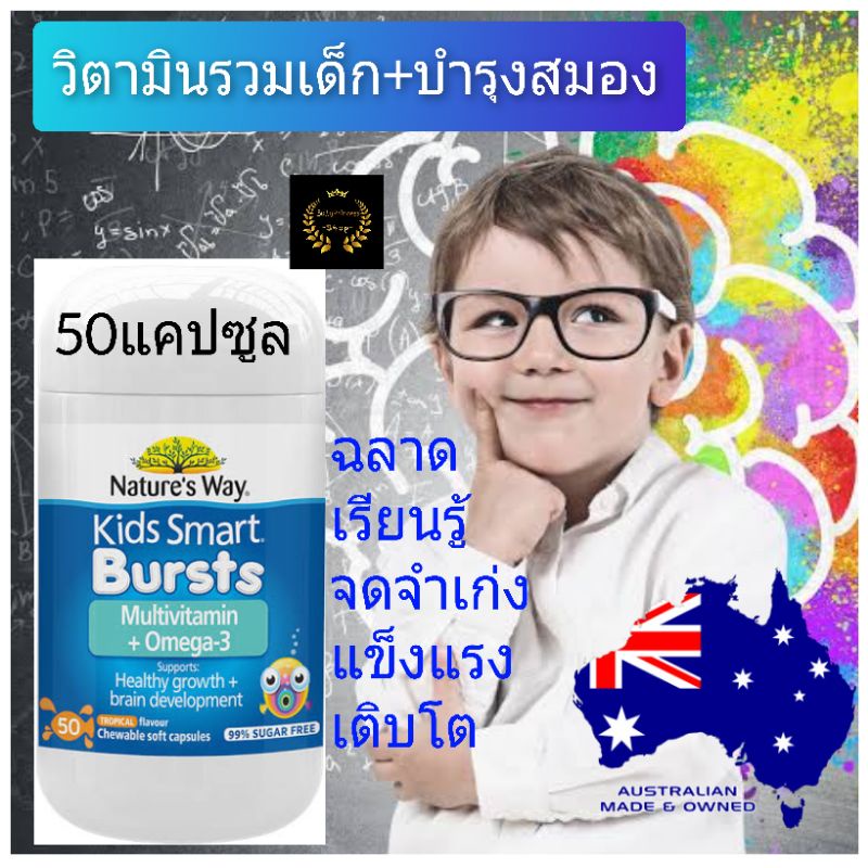 ภาพหน้าปกสินค้าNature's way kids smart bursts multivitamin+omega 3 วิตามินเด็ก อาหารเสริมเด็ก วิตามินรวมเด็ก น้ำมันปลา fish oil ฟิชออย