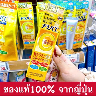 สินค้า ของแท้ 100% จากญี่ปุ่น Rohto Melano CC Vitamin C Essence 20ml เอสเซนส์วิตามินซี