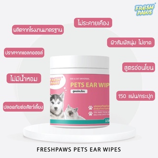 ภาพหน้าปกสินค้าPets EAR Wipes (150 แผ่น) ทิชชู่เปียก เช็ดหู ทำความสะอาดหู สัตว์เลี้ยง สูตรอ่อนโยน ที่เกี่ยวข้อง