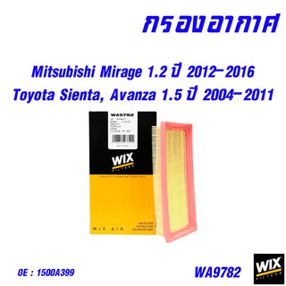 ไส้กรองอากาศ toyota vios yaris mitsubishi lancer pajero space wagon มิตซูบิชิ ทุกรุ่น /wix