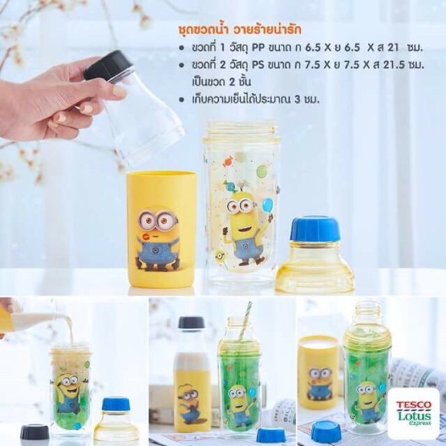 พร้อมส่ง-ชุดขวดน้ำว้ายร้ายน่ารัก-ขวดน้ำมินเนี่ยน-minions