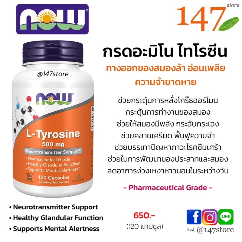 แท้100-l-tyrosine-กรดอะมิโน-ไทโรซีน-500-มก-120-แคปซูล-pharmaceutical-grade