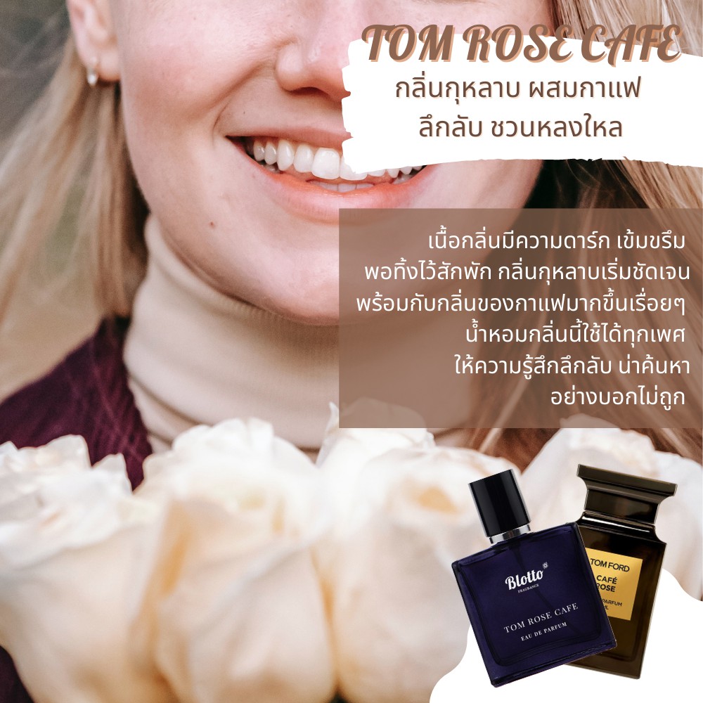 ใส่โค้ด-o9rw8-ลด-80-น้ำหอมผู้ชาย-blotto-fragrance-edp-หอมติดทนนาน-กลิ่น-tom-rose-cafe-tf-cafe-rose