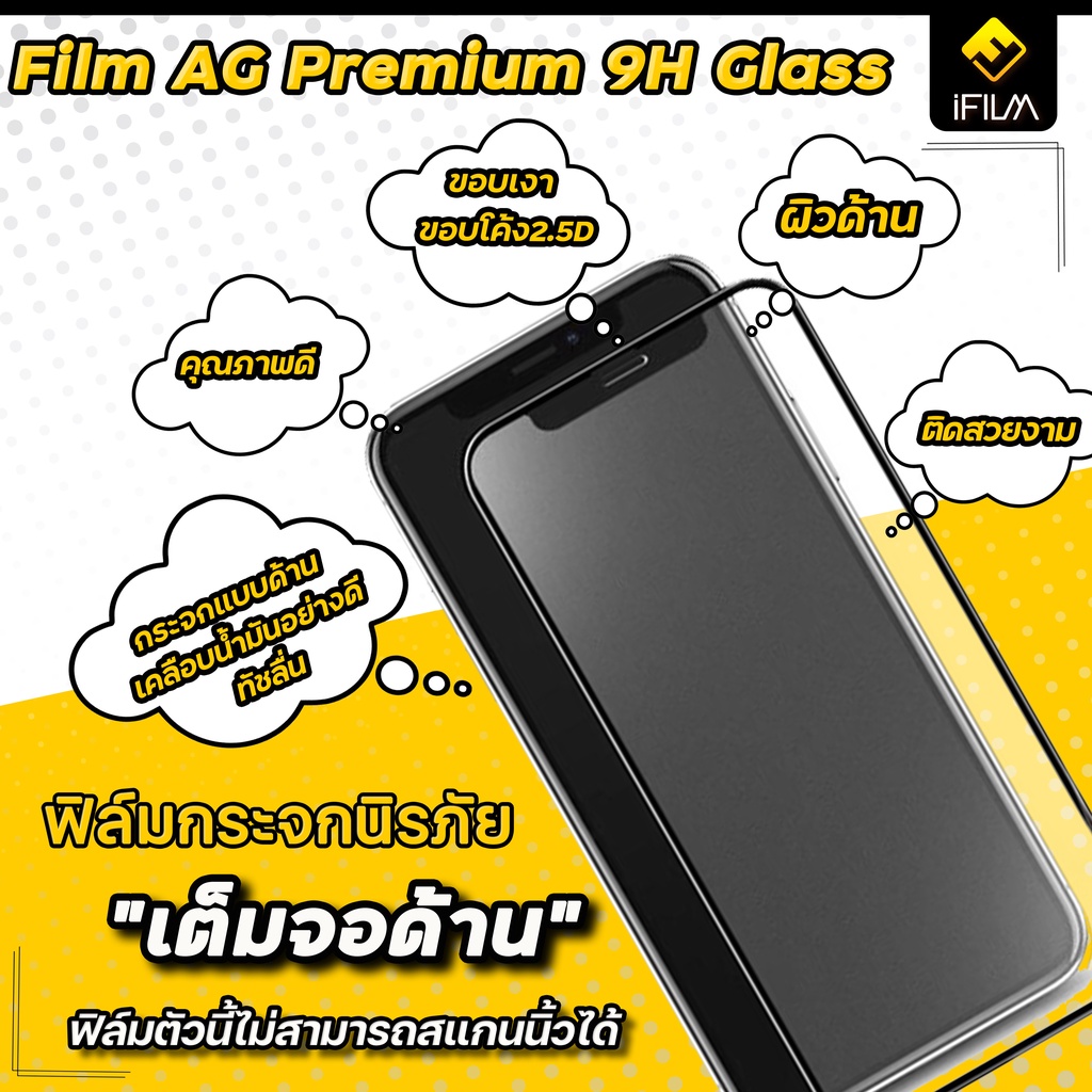 ifilm-ฟิล์มกระจก-เต็มจอ-ด้าน-ag-รุ่น-samsung-m02-m12-m14-5g-m22-m23-m32-m33-m51-m52-m53-note10lite-ฟิล์มด้านsamsung