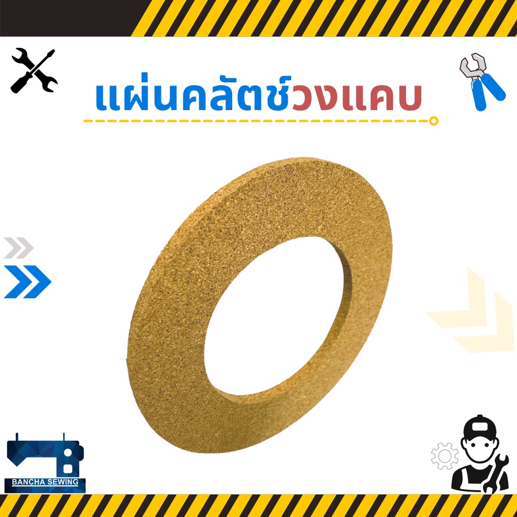 แผ่นคลัตช์วงแคบ-คลัตช์เปล่า-สำหรับมอเตอร์จักรอุตสาหกรรม