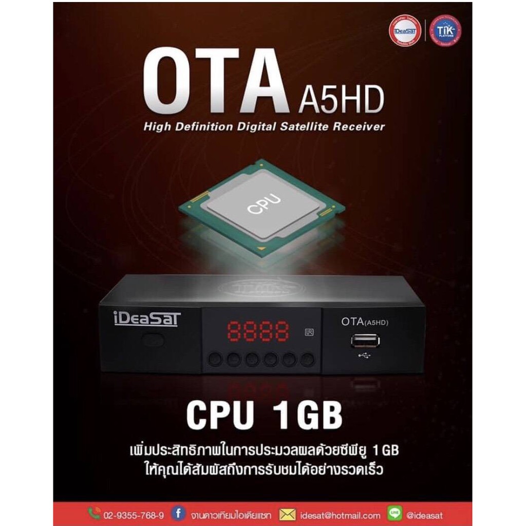 กล่องดาวเทียม-ideasat-รุ่น-ota-a5hd-ใช้กับจานทึบหรือจานโปร่งตะแกรง