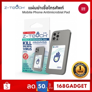 Z-Touch Mobile Antimicrobial Pad แผ่นลดการสะสมเชื้อไวรัส และแบคทีเรียหลังมือถือ แผ่นฆ่าเชื้อโทรศัพท์ แผ่นฆ่าเชื้อ