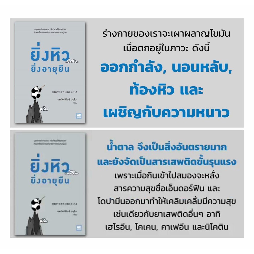 หนังสือ-ยิ่งหิวยิ่งอายุยืน-เคล็ดลับการรักษาสุขภาพแบบคนญี่ปุ่น-อายุยืนแบบสุขภาพดีด้วยการกินอาหาร-เหมาะกับคนรักสุขภาพ