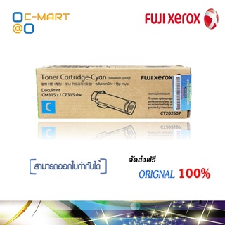 Fuji Xerox CT202607 C ตลับหมึกโทนเนอร์ สีฟ้า ของแท้