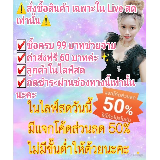 สั่งซื้อสินค้า-เฉพาะใน-live-สด-เท่านั้น