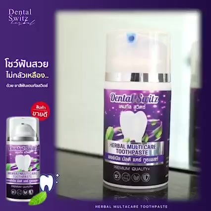 ซื้อ1แถมรางฟัน1-ยาสีฟัน-dental-switz-เจลฟอกฟันขาว-ยาสีฟันลดกลิ่นปาก-ฟันเหลืองจากคราบกาแฟ-ชา