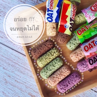 🎉พร้อมส่ง🌾ข้าวโอ๊ตอัดแท่ง(Twinfish)🔥สุดฮิต🔥 Oat choco ข้าวโอ๊ตอัดแท่ง ขนมข้าวโอ๊ต ขนมมาเลเซีย สินค้านำเข้า/การันตีของแท้