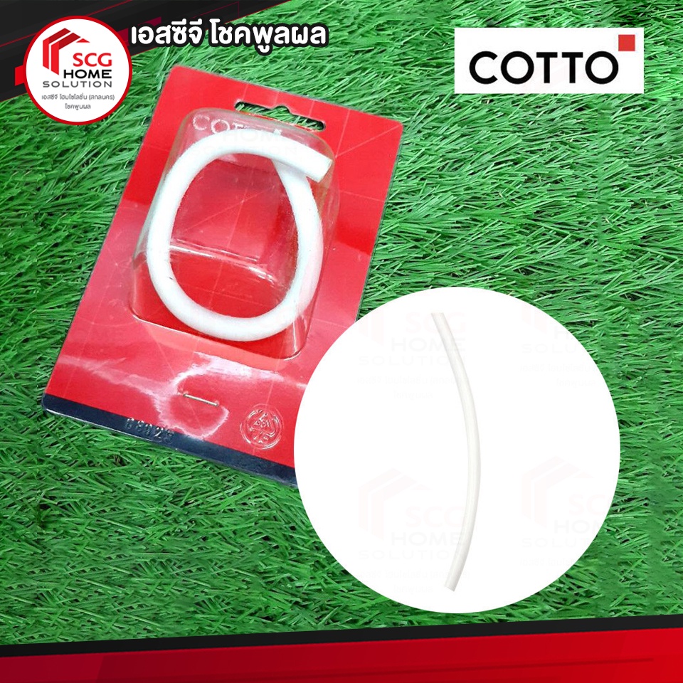 cotto-s245-ท่อน้ำเลี้ยงโถ-c104