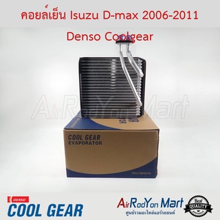 คอยล์เย็น Isuzu D-max 2006-2011 Denso Coolgear อีซูสุ ดีแมกซ์