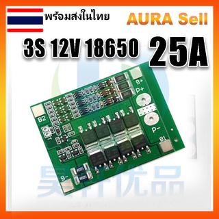 BMS บอร์ดป้องกันแบตเตอรี่ลิเธียม 12V18650 จำนวน 3 ชุด 11.1V 12.6V พร้อมบาลานซ์ 25A กระแสไฟเกิน ป้องกันการชาร์จเกิน