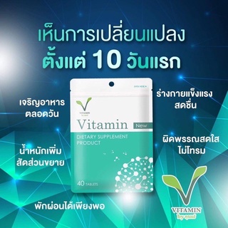 Vitamin By  คุณแอ้ ผลิตภัณฑ์อาหารเสริมเพื่มน้ำหนัก   1 ซอง บรรจุ 40 เม็ด