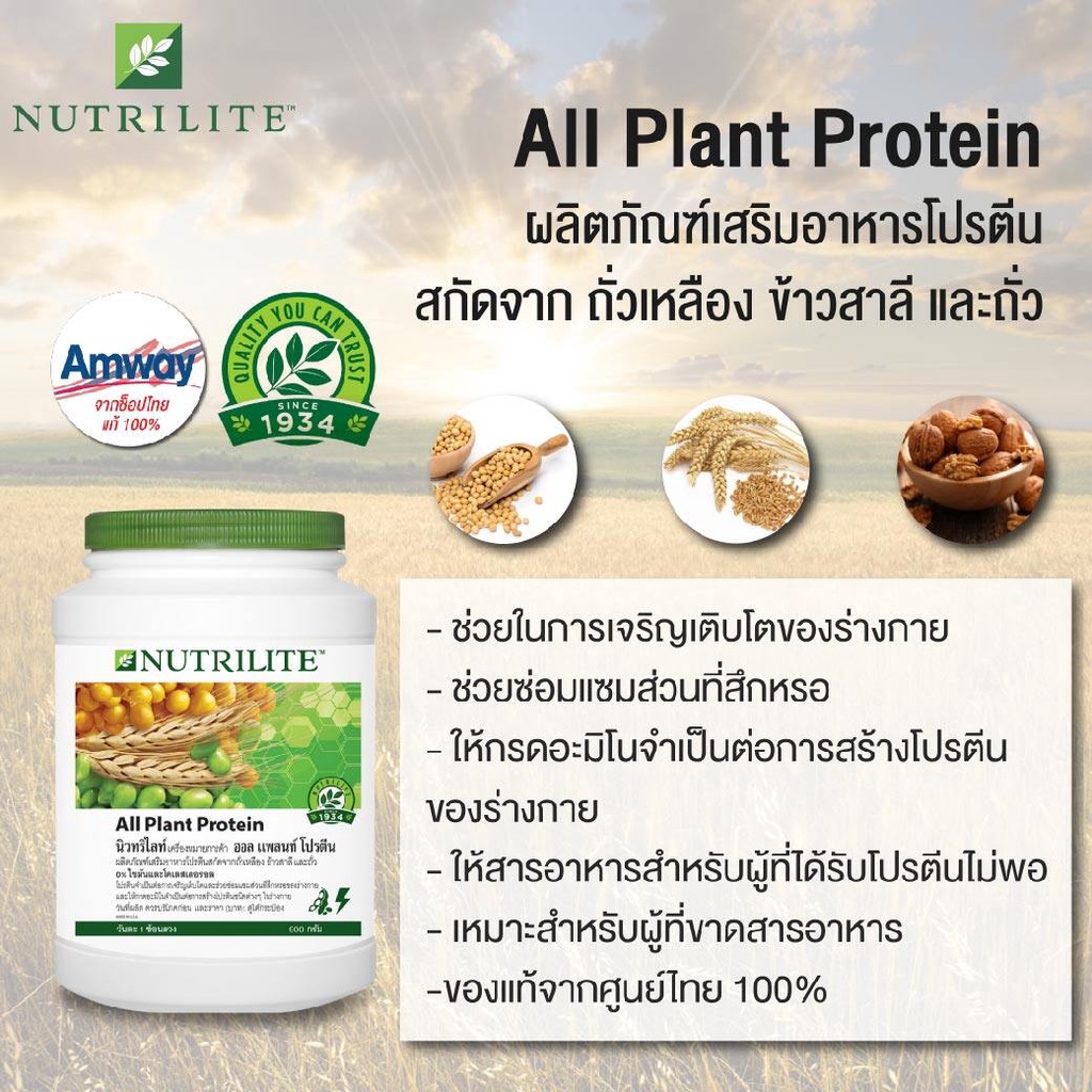 ภาพหน้าปกสินค้าAll Plant Protein (ศูนย์ไทยแท้ %)ขนาด 900 กรัม จากร้าน good_health24 บน Shopee