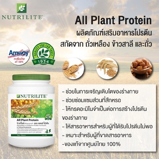 ภาพขนาดย่อของภาพหน้าปกสินค้าAll Plant Protein (ศูนย์ไทยแท้ %)ขนาด 900 กรัม จากร้าน good_health24 บน Shopee