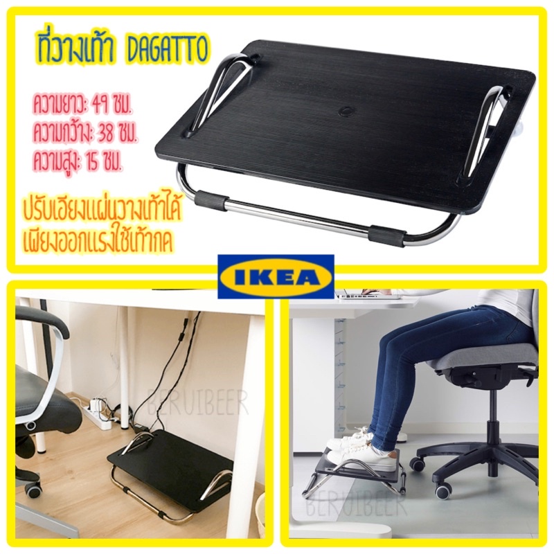 preferredที่วางเท้า-ที่พักเท้า-ikea-พร้อมส่ง