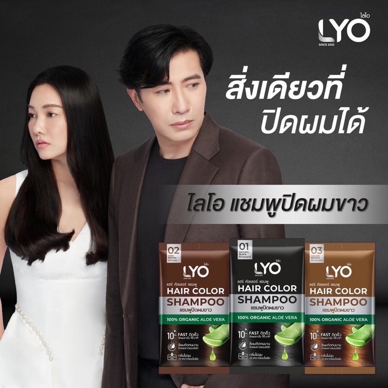 ภาพหน้าปกสินค้าLyo ไลโอแชมพูปิดผมขาว มี3สี 1กล่อง6ซอง จากร้าน noon9789 บน Shopee