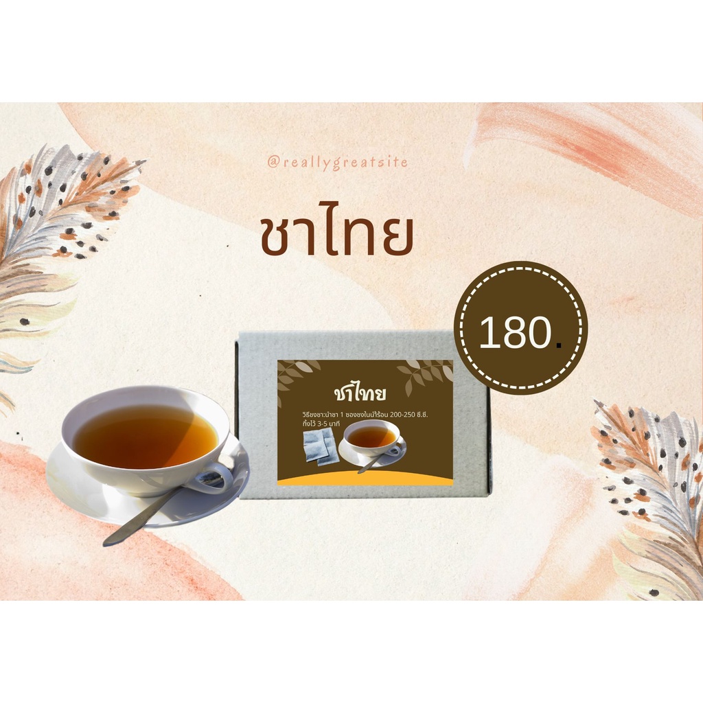 ชาไทยโบราณ-thai-tea-กลิ่นหอมแบบไทยๆเพื่อสุขภาพ