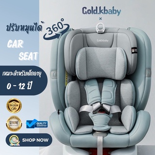 ภาพหน้าปกสินค้าพร้อมส่ง Carseat คาร์ซีท Goldkbaby ระบบ isofix+belt สำหรับเด็กอายุ 0-12ปี เบาะรถยนต์นิรภัย  ปรับเอนนอน หมุนได้ 360 องศา ที่เกี่ยวข้อง