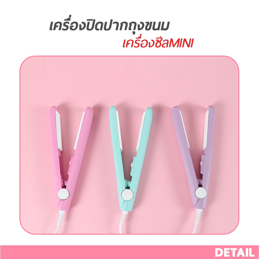 เครื่องปิดปากถุงขนม-ถุงพลาสติก-ขายคละสี-ที่หนีบผมมินิ-เครื่องซีลมือหนีบ