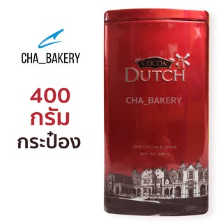 Cocoa Dutch โกโก้ดัทช์ ผงโกโก้100% 400กรัม(กระป๋อง)