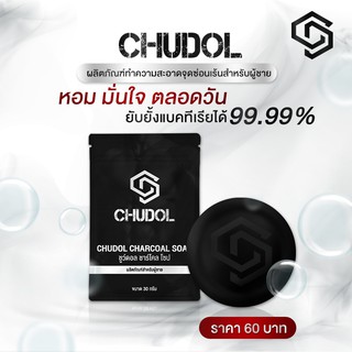 สินค้า สบู่ชูชาย สำหรับจุดซ่อนเร้นผู้ชาย CHUDOL สำหรับน้องชาย ไม่ระบุชื่อสินค้า