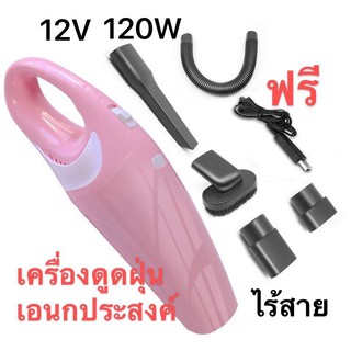 bvuw24u เครื่องดูดฝุ่นแรงดูดสูงมาก120Wเครื่องดูดฝุ่นในรถยนต์12Vระบบสุญญากาศแบบพกพาไร้สาย