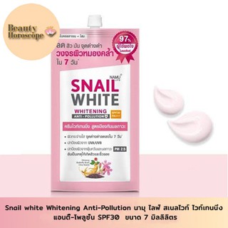 Snail white Whitening Anti-Pollution นามุ ไลฟ์ สเนลไวท์ ไวท์เทนนิ่ง แอนตี้-โพลูชั่น SPF30 ขนาด 7 ml