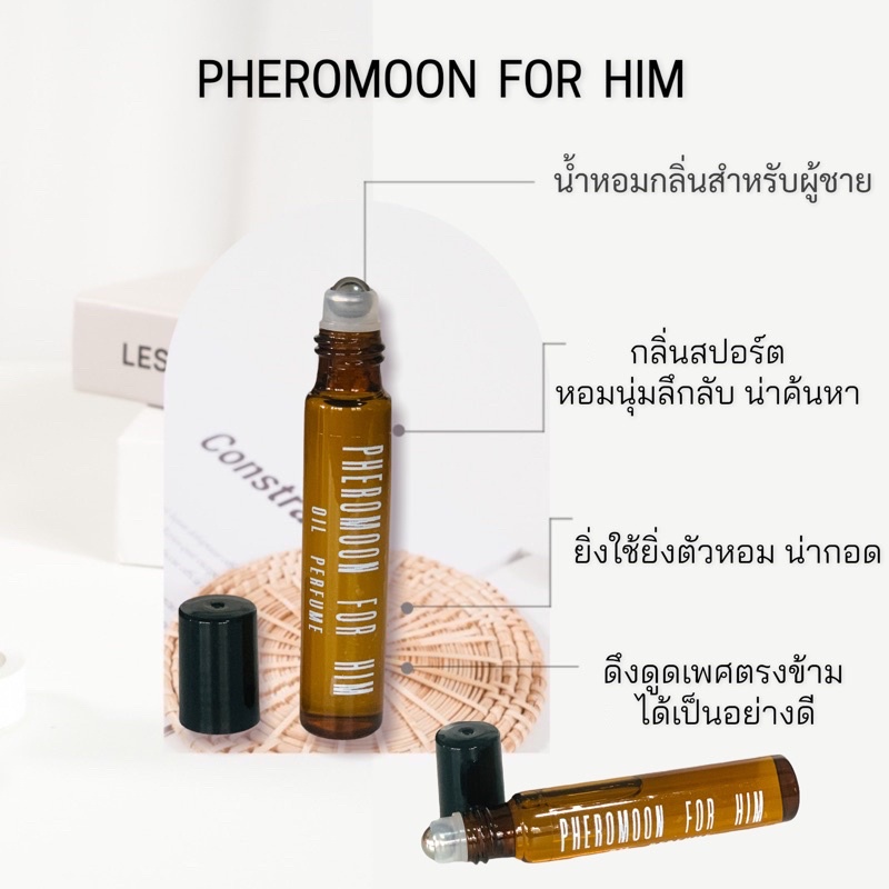 น้ำหอมฟีโรโมน-pheromoon-for-him-ออยล์น้ำหอม-หอมติดทนนาน