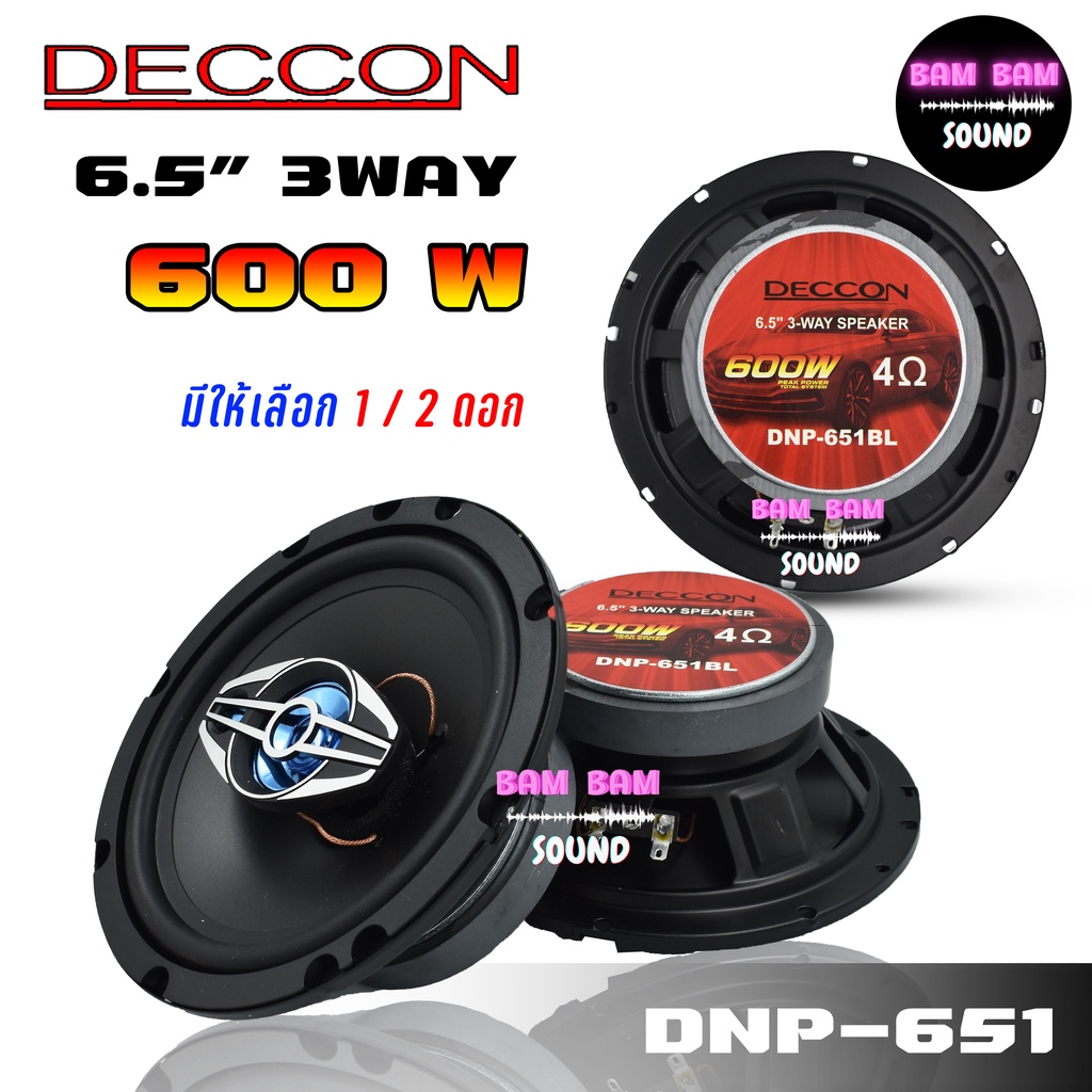 ลำโพง-6-5-นิ้ว-ลำโพงรถยนตย์-6-5-นิ้ว-deccon-รุ่น-dnp-651-3way-600วัตต์-1กล่อง-2-ดอก-เสียงดี