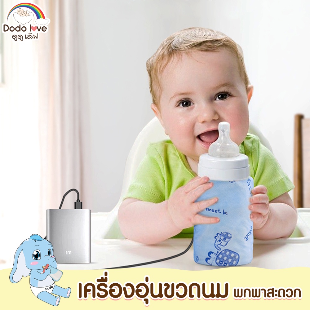 dodolove-เครื่องอุ่นขวดนม-แบบพกพาสดวก-อุปกรณ์ที่อุ่นขวดนมเด็กแบบชาร์จusb-ขวดนมเก็บความร้อน-พกพาสะดวก