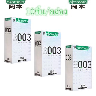 ภาพหน้าปกสินค้าOkamoto 003 ถุงยางอนามัย (10ชิ้น/1กล่อง) size 52 mm.( 3 กล่อง) ที่เกี่ยวข้อง