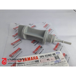 5P0E536200 ปลั๊กน้ำมันเครื่อง  Nouvo Eleganc อิริแกรนซ์ 135  YAMAHA แท้ศูนย์ ก้านเช็คน้ำมันเครื่อง 5P0-E5362-00