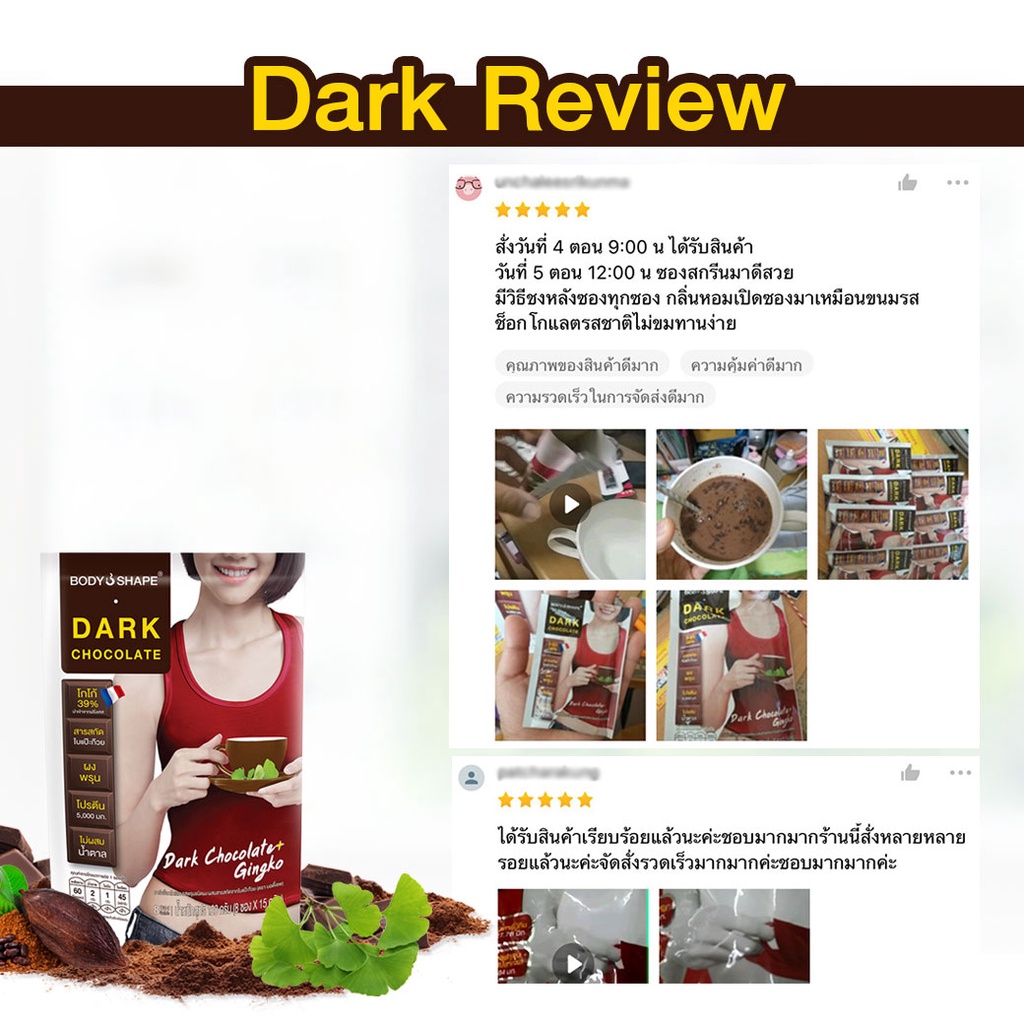 เกี่ยวกับสินค้า Body Shape Dark Chocolate ดาร์คช็อกโกแลต 1 ถุง 8 ซอง