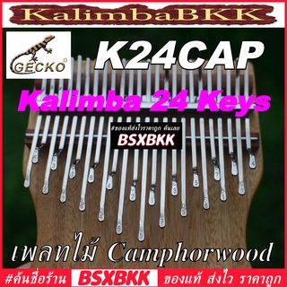 GECKO K24CAP Kalimba 24 Key Plate Camphorwood ของแท้ พร้อมส่ง คาลิมบา 24 keys คีย์ แบบเพลท ไม้การบูร BSXBKK KalimbaBKK