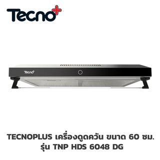 ภาพขนาดย่อของสินค้าTECNOGAS เครื่องดูดควัน มอเตอร์ 2 ตัว ขนาด 60 ซม.TECNOPLUS รุ่น TNP HDS 6048 DG