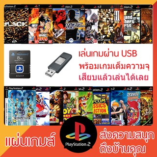 เมมบูท PS2 (Memory Card PS2)(ที่เซพเกม)(USB)(มือ1)