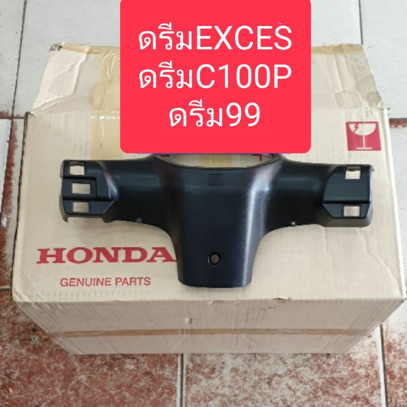 หน้ากากหลังดรีมexces-ดรีม99-ดรีมc100p-แท้ศูนย์