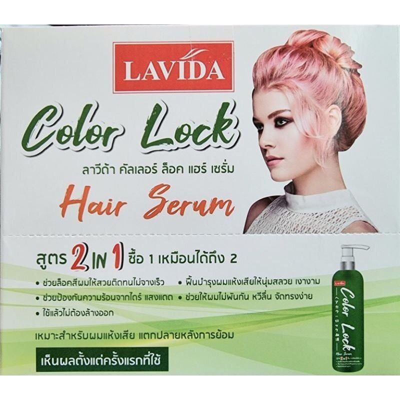 เคราติน-เซรั่ม-บำรุงผม-ลาวีด้า-lavida-keratin-serum-punpruksa-by-lavida-color-lock-hair-serum-250-ml-มี-3สูตร